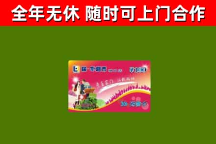 常州市烟酒回收超市卡.jpg